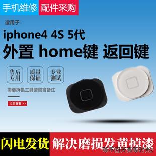 导航键 HOME键 按键 功能键 5代返回键 适用iPhone4代苹果4S