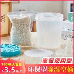 氯化钙干燥剂可重复使用除湿盒桶房间防潮剂吸湿盒芳香除湿空桶