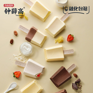 钟薛高多种口味自由组合雪糕冰淇淋 包邮 满139元 该链接产品