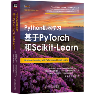 Python机器学习 基于PyTorch和Scikit 智能系统与技术丛书 Learn