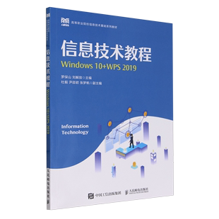 信息技术教程 WPS 2019 Windows