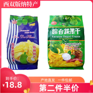 纳特产综合蔬果干菠萝蜜干水果干香蕉干零食 第二件半价云南西双版