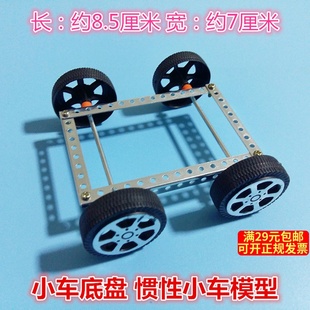 惯性小车模型 铁支架小车底盘 物理科学实验器材 四轮磁力小车组装