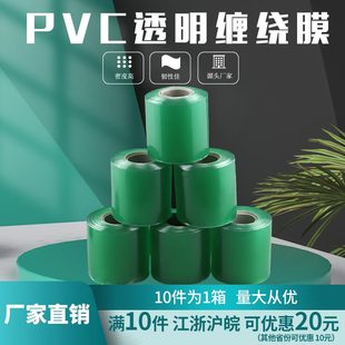 膜电线膜5cm10cm塑料薄膜工业商用打包膜透明拉伸膜 PVC缠绕膜包装