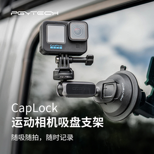 4车载支架gopro12配件Insta360车载相机汽车玻璃固定支架 CapLock运动相机吸盘支架适用大疆Action3 PGYTECH