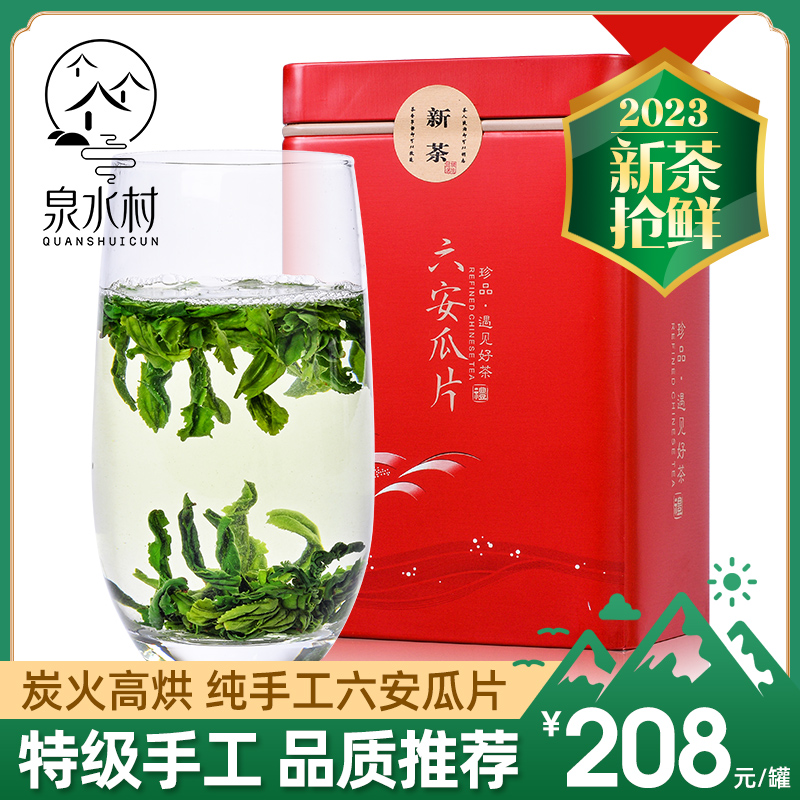 茶农自销 2023新茶六安瓜片绿茶谷雨雨前特级纯手工茶叶250g罐装