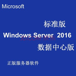 2016标准版 新微软服务器系统 Server win 2012r2 2019 Windows