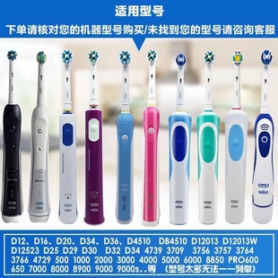 适用博朗OralB 3709 P2000 欧乐B电动牙刷头替换通用欧乐比D12