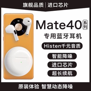 适用华为Mate40rs保时捷版 手机无线蓝牙耳机NOP AN00耳麦通话原装