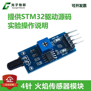 红外接收模块 智能车配件 STM32源码 火源探测模块 4针火焰传感器
