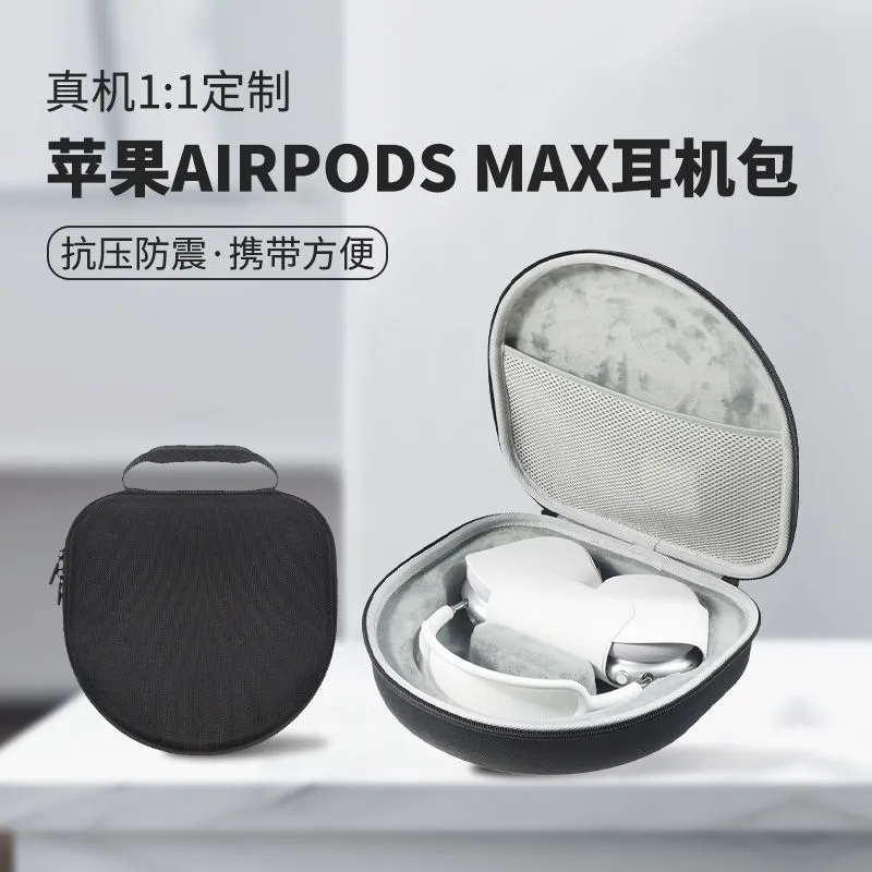 适用于苹果AirPodsMax耳机包便携Apple头戴蓝牙耳机防摔收纳盒