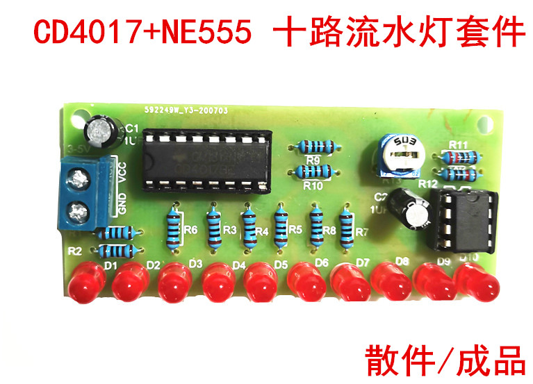 十路流水灯套件 CD4017 10路LED流水灯闪灯DIY电子制作散件 NE555