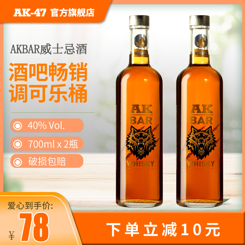 2瓶阿卡47洋酒 威士忌酒夜店酒吧KTV鸡尾酒调酒基酒AKBAR700ml
