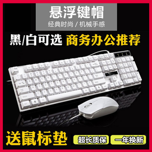 笔记本电脑通用 白色办公家用USB游戏台式 商务有线键盘鼠标套装