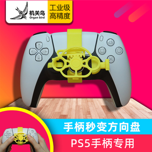机关鸟pc电脑赛车游戏手柄方向盘仿真模拟驾驶器PS5PS4欧卡地平线