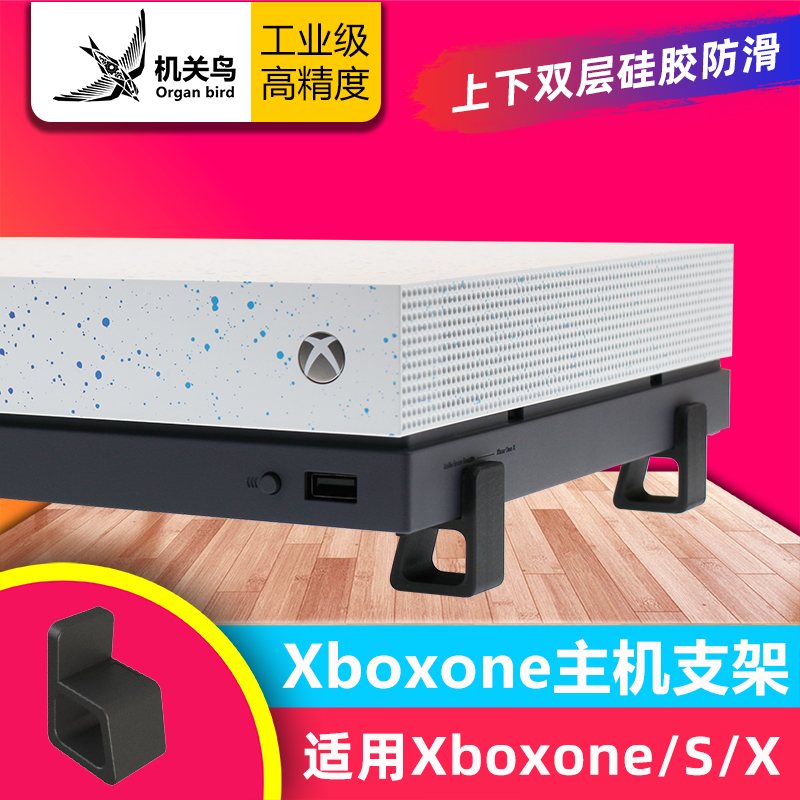 平放式 配件 Xboxone 主机增高横版 游戏机散热底座 支架