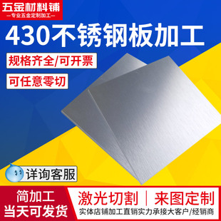430不锈钢板材不锈铁板材加工定做薄片平板拉丝不锈铁片2cr13钢板