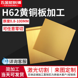 h62黄铜板纯铜片激光切割diy手工散热定制0.5 0.8 1.5mm定制 1.0