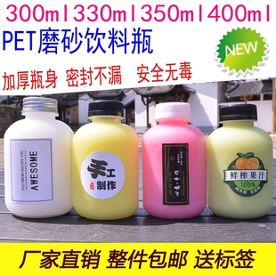 300ml330ml350ml400ml饮料瓶塑料果汁瓶PET磨砂瓶网红奶茶瓶密封