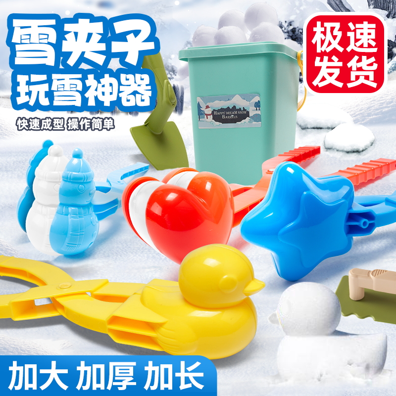 小鸭子夹雪球神器儿童玩雪工具企鹅模具堆雪人道具下雪天雪地玩具