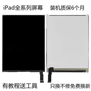 iPad5mini2显示屏airA1474a1822内a1893液晶屏a1538mini4屏幕总成