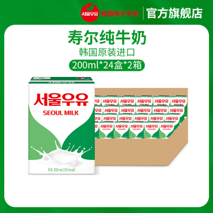 寿尔首尔纯牛奶24盒 1月生产 进口早餐纯牛奶 2箱韩国原装