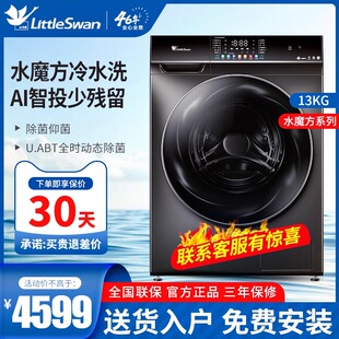 小天鹅滚筒洗衣机全自动水魔方洗烘一体冷水洗1.1洗净比 13KG容量