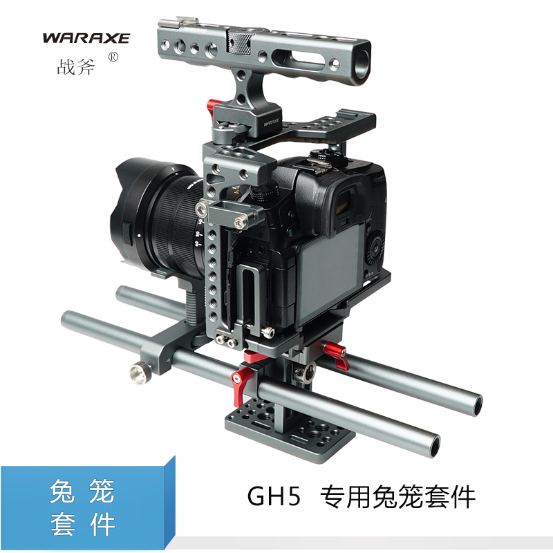 GH5S相机兔笼套件战斧单反摄影器材微单配件 适用于松下GH4GH5