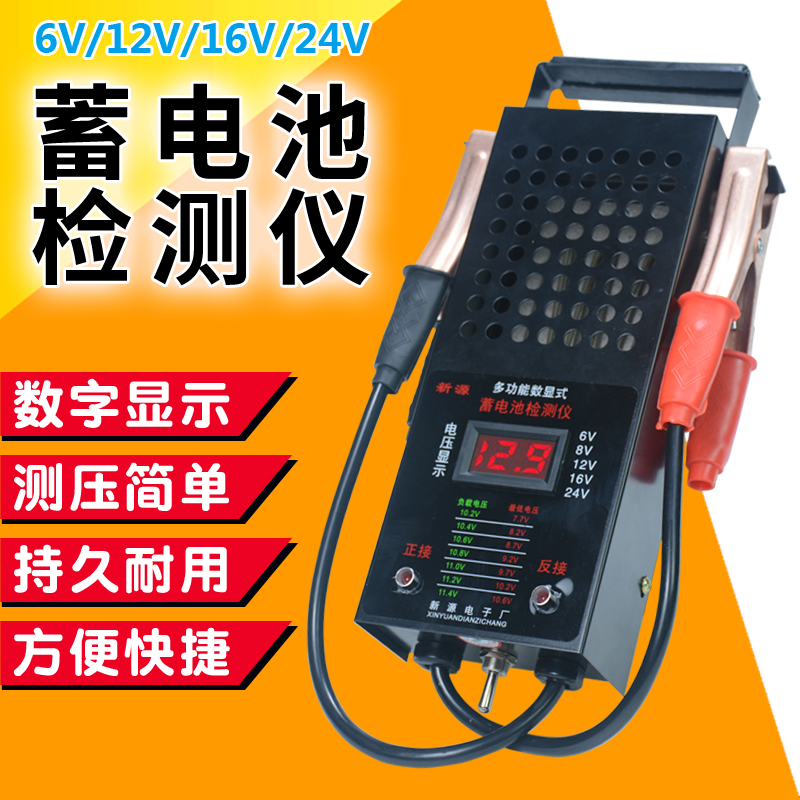 16v24v放电表测量仪器 电动车汽车蓄电池检测仪电瓶容量检测表12v