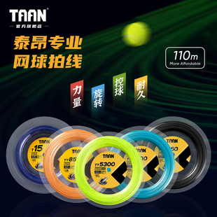 泰昂taan网球线110米可穿9至11支拍硬线网球拍大盘线网球TT8600