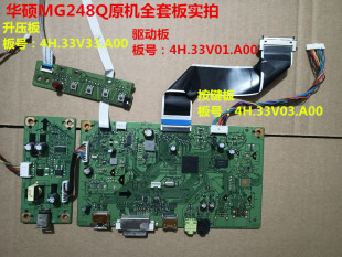ASUS华硕MG248Q升压板4H.33V33.A00驱动板4H.33V01.A00按键板