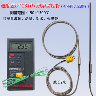 K型测温仪带热电偶探头测炉温铝液 工业DT1310温度表高精度接触式