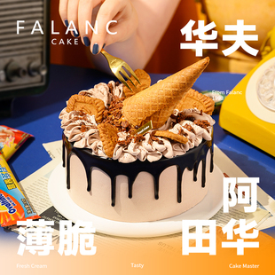 FALANC阿华田奶油巧克力生日蛋糕北京上海杭州广州深圳全国配送
