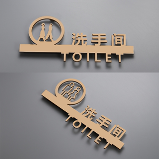 厕所WC门牌定制 金色男女洗手间标识牌立体镂空卫生间指示牌个性