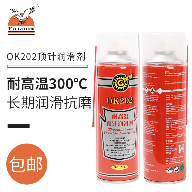 镖准OK202 耐磨剂 模具顶针润滑剂 500ml 耐高温顶针油
