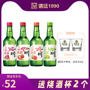 女生甜酒非清酒果味酒 4瓶西柚青葡萄味酒 韩国进口真露烧酒360ml