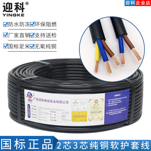 4平方 2.5 电缆线迎科电线电缆纯铜国标家用RVV2345芯软护套线1.5