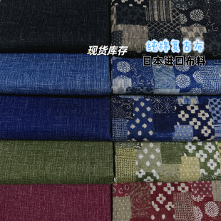复古布居家布艺拼布料格子面料日本进口纯棉布头粗棉仿麻桌布杯垫