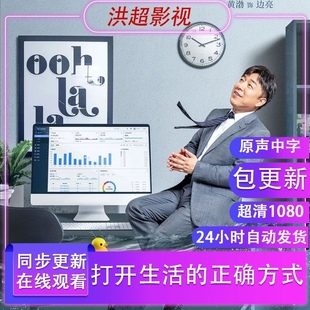 打开生活 宣传画 黄渤电视剧包更新 自动发货 正确方式
