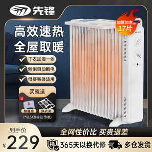 先锋石墨烯油汀取暖器家用暖气片室内暖风机取暖电热油酊电暖器