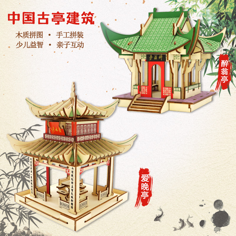 木质拼图立体3d模型中国风建筑凉亭子房屋益智力手工拼插儿童玩具