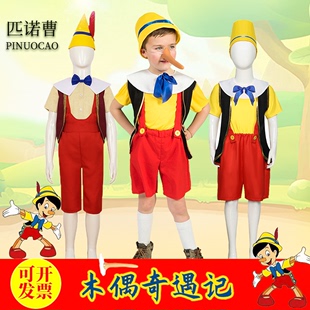 儿童成人衣服六一节表演衣服 儿童木偶奇遇记表演服长鼻子匹诺曹