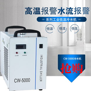 激光水冷机 5200激光散热冷水机工业制冷水箱循环制冷机 CW5000