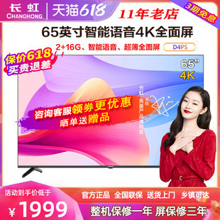 Changhong 长虹 65英寸智能语音4KHDR平板液晶LED电视机 65D4PS