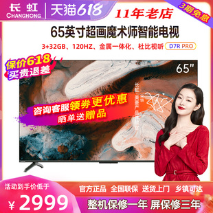 Changhong PRO 65D7R 65英寸4K超高清120HZWiFi6液晶电视机 长虹