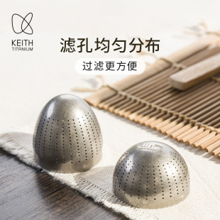 KEITH铠斯钛茶叶蛋内置茶滤茶漏泡茶器具纯钛过滤便携轻量小巧