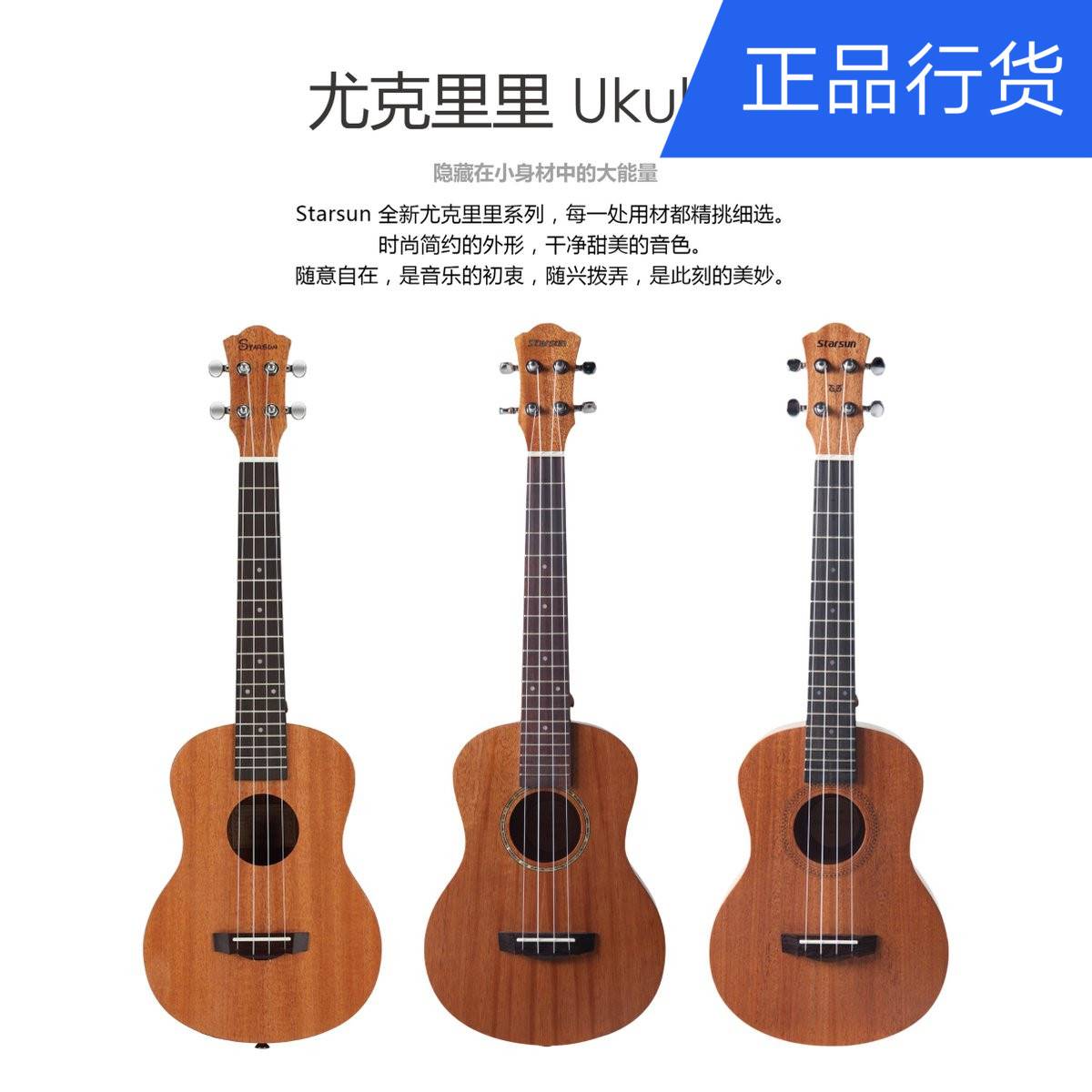 Starsun星臣ukulele U1S 1尤克里里小吉他初学者学生成人