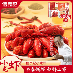 4盒 新虾 信良记小龙虾600g标号麻辣蒜香加热即食小吃夜宵当季