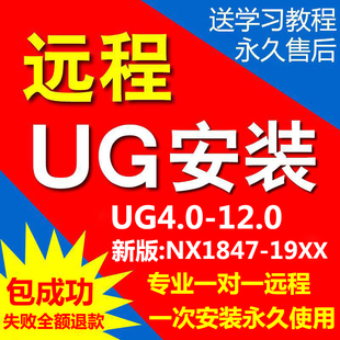 UG12.0 NX2206软件远程安装 8.0 4.0 包教程 10.0 8.5