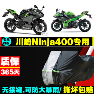 川崎Ninja400摩托车专用防雨防晒加厚遮阳防尘牛津布车衣车罩车套